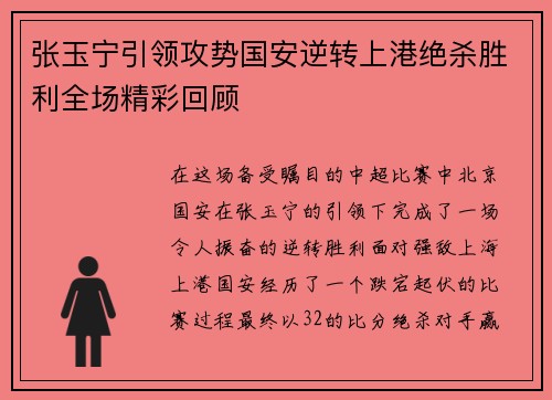 张玉宁引领攻势国安逆转上港绝杀胜利全场精彩回顾