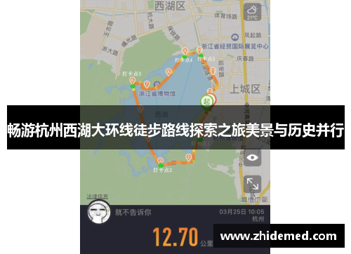 畅游杭州西湖大环线徒步路线探索之旅美景与历史并行
